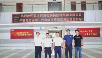 深圳前海駿鵬供應鏈集團有限公司總經理朱輪彪帶隊到訪玉柴物流集團