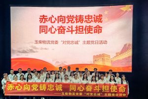 赤心向黨鑄忠誠 同心奮斗擔(dān)使命——玉柴物流黨委組織紅色觀影主題黨日活動(dòng)